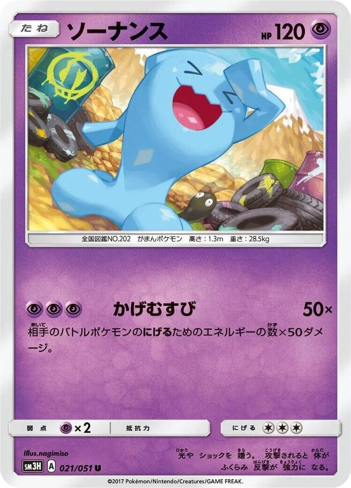 Wobbuffet – Normal