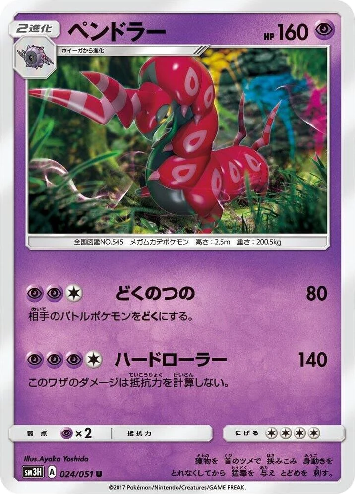 Scolipede