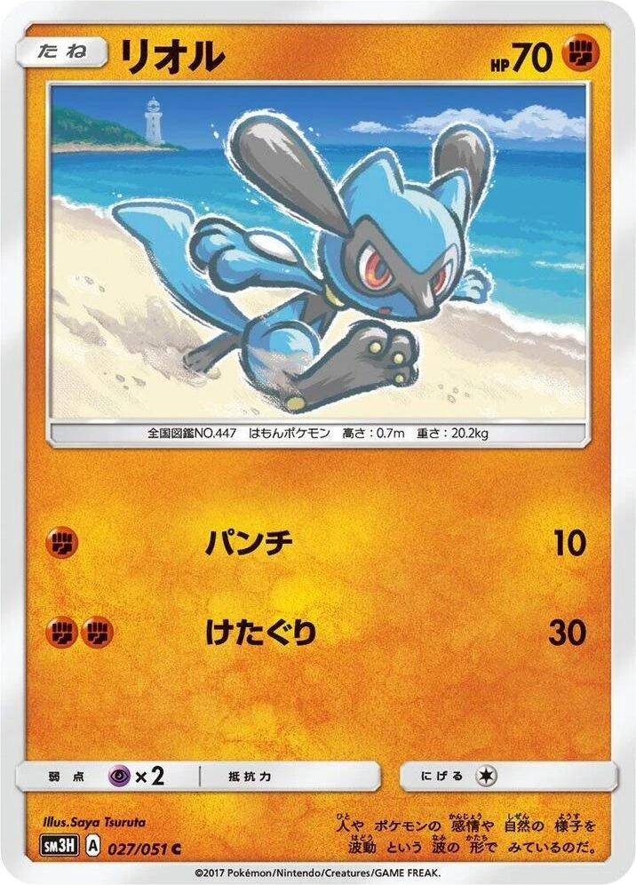 Riolu