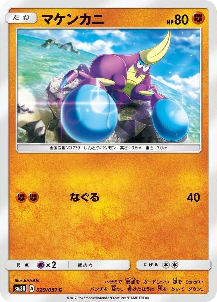 Crabrawler