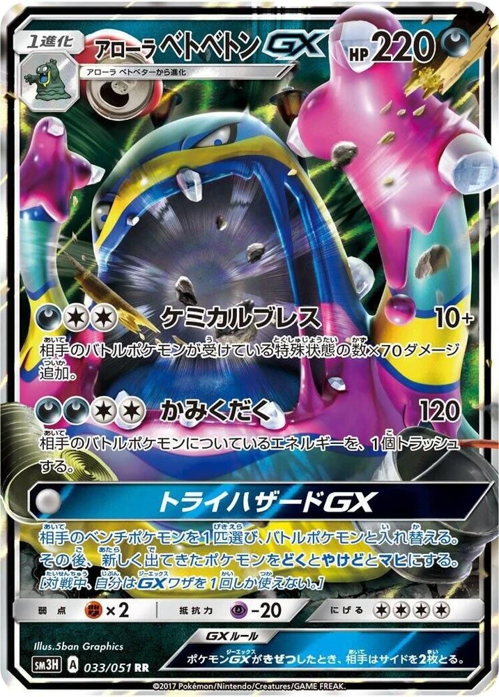 Alolan Muk GX