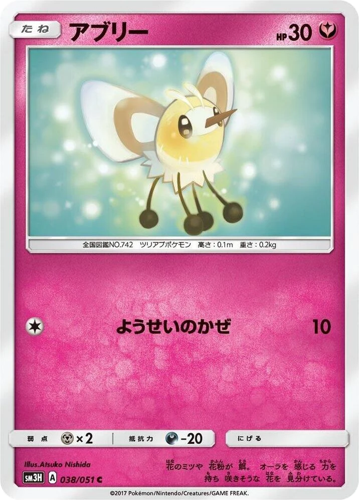 Cutiefly
