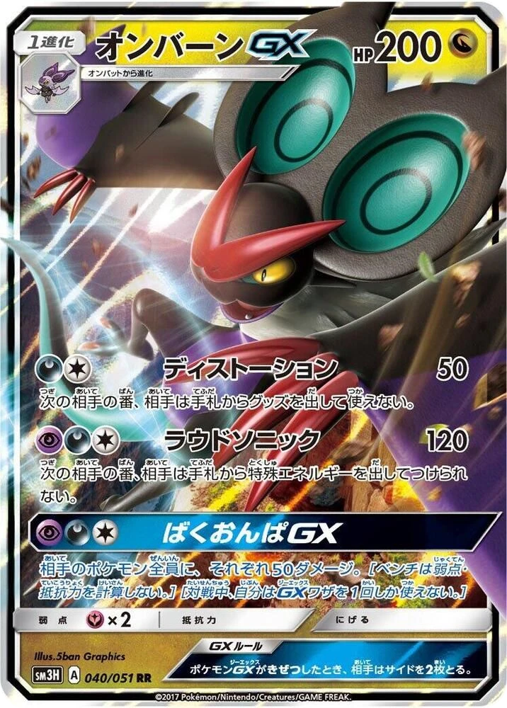 Noivern GX