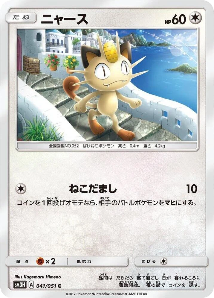 Meowth – Normal