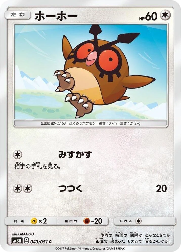 Hoothoot – Normal