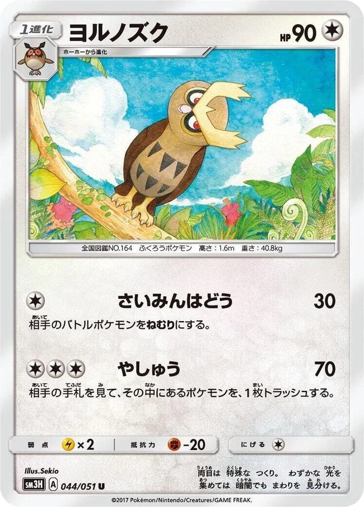Noctowl – Normal
