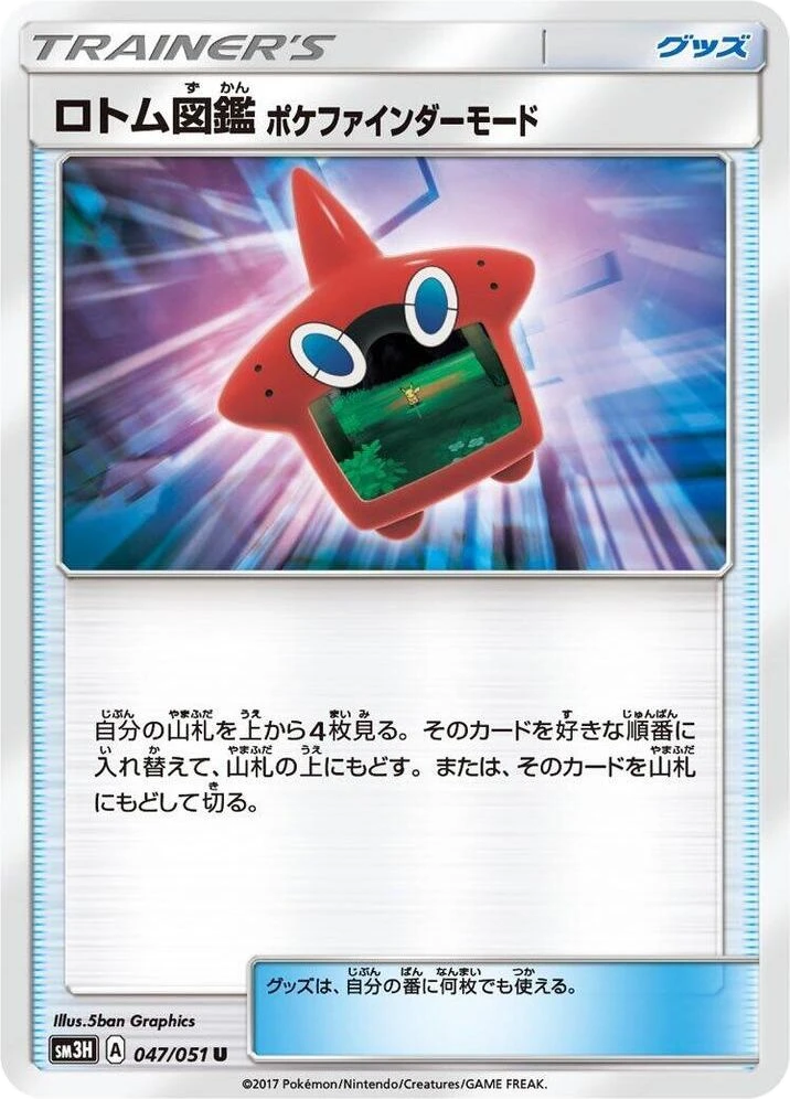 Rotom Dex Poke Finder Mode – Normal