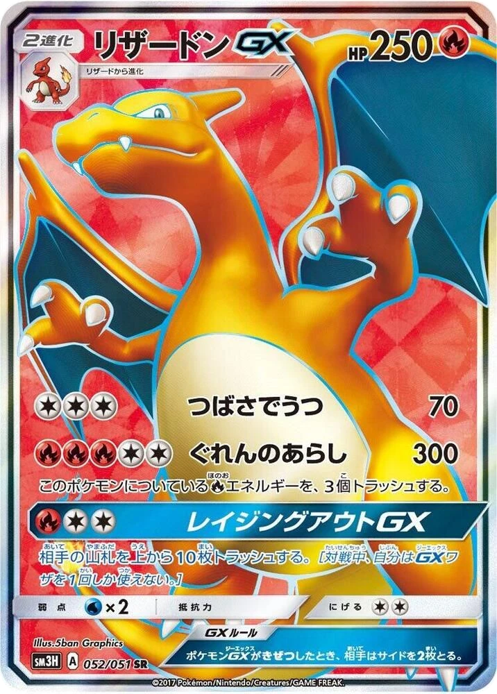 Charizard GX
