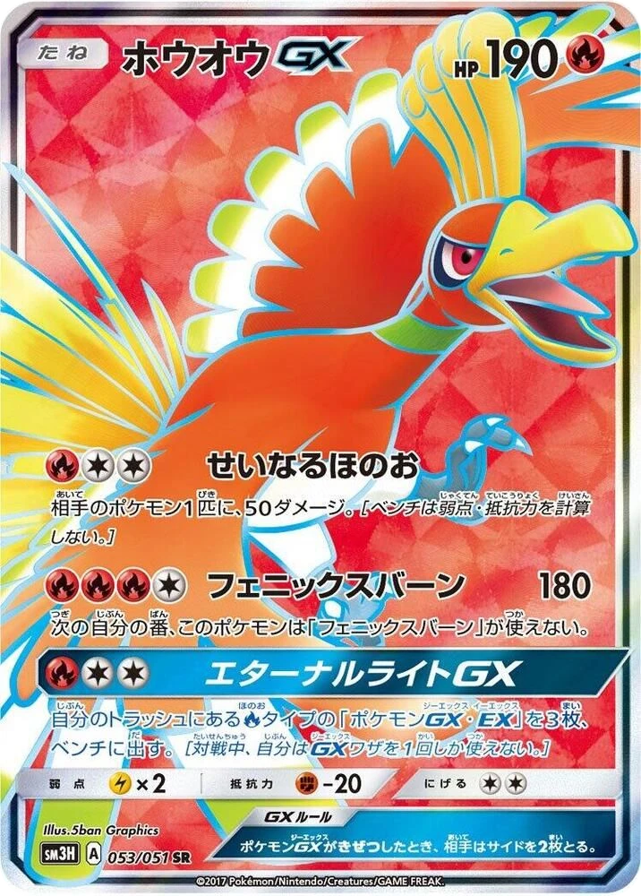 Ho-Oh GX – Holo