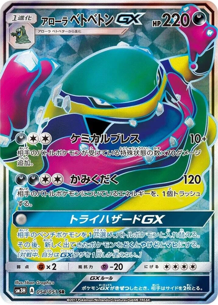 Alolan Muk GX