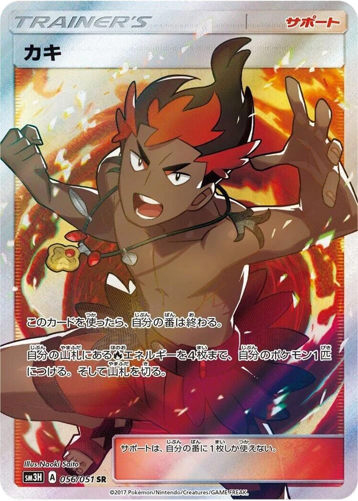 Kiawe – Holo