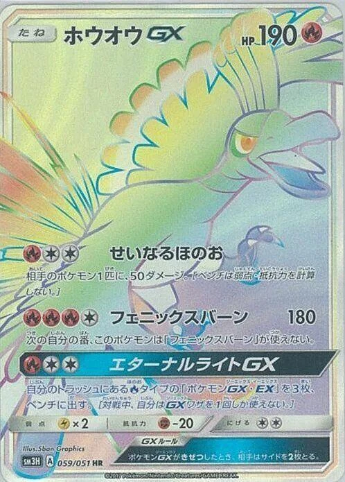 Ho-Oh GX – Holo