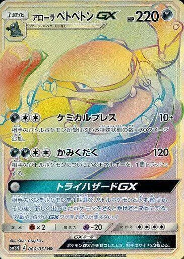 Alolan Muk GX – Holo