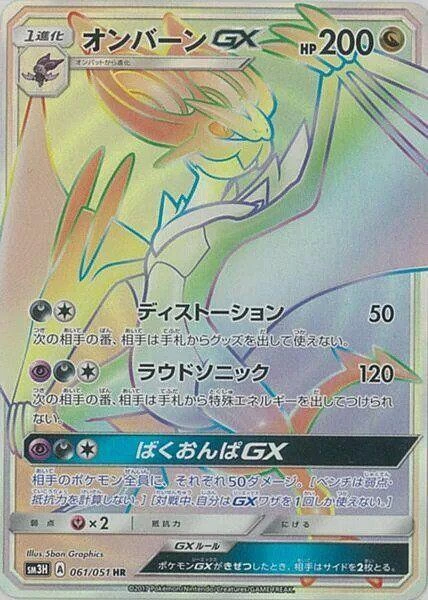 Noivern GX – Holo