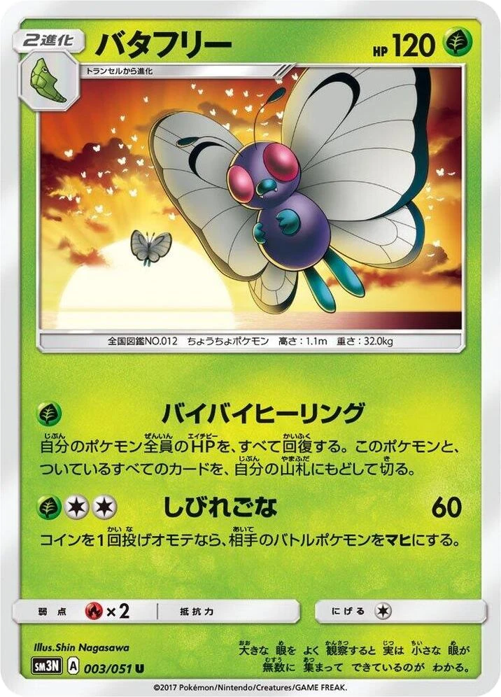 Butterfree