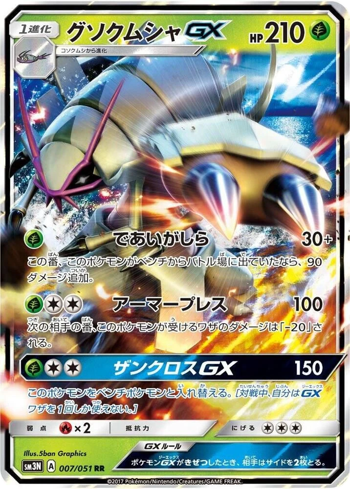 Golisopod GX