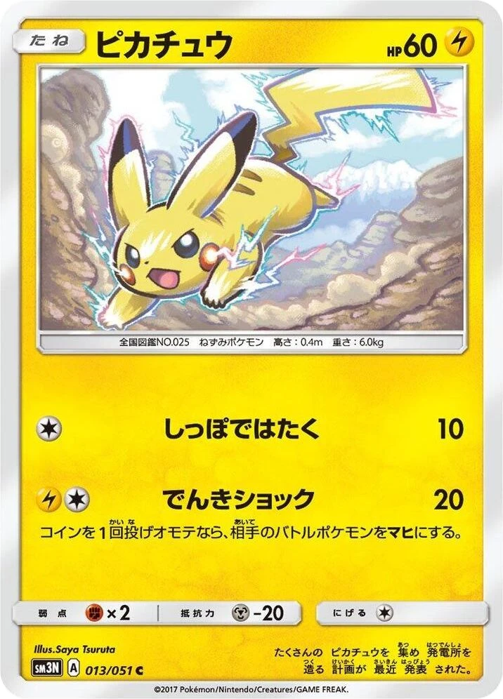 Pikachu – Normal