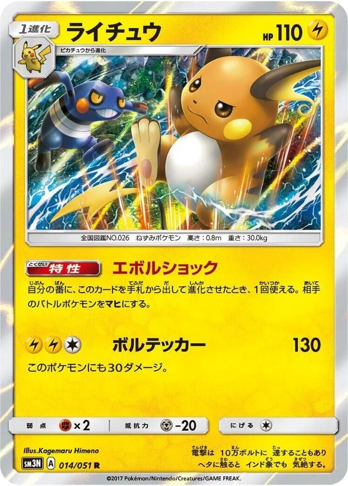 Raichu