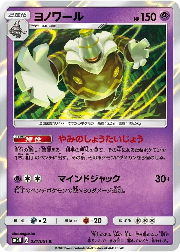 Dusknoir – Holo