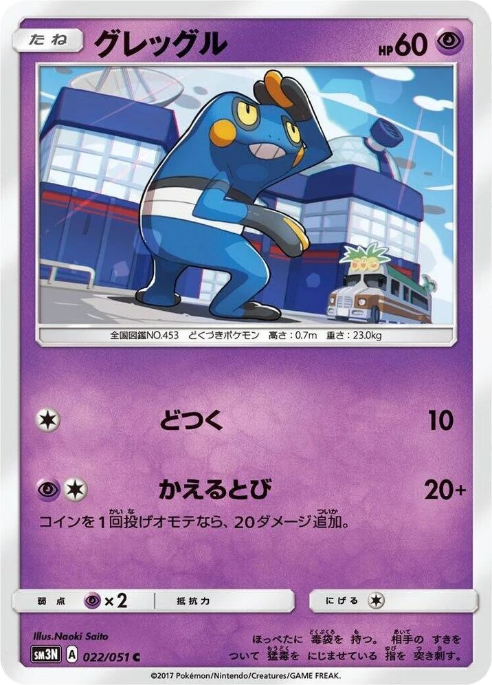 Croagunk – Normal