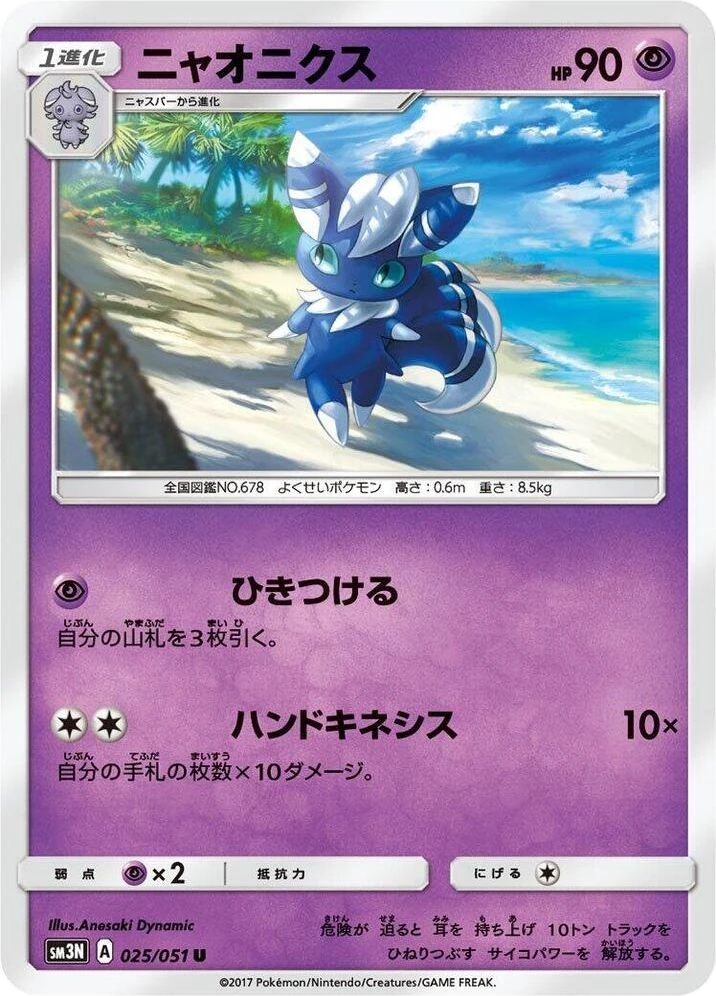Meowstic