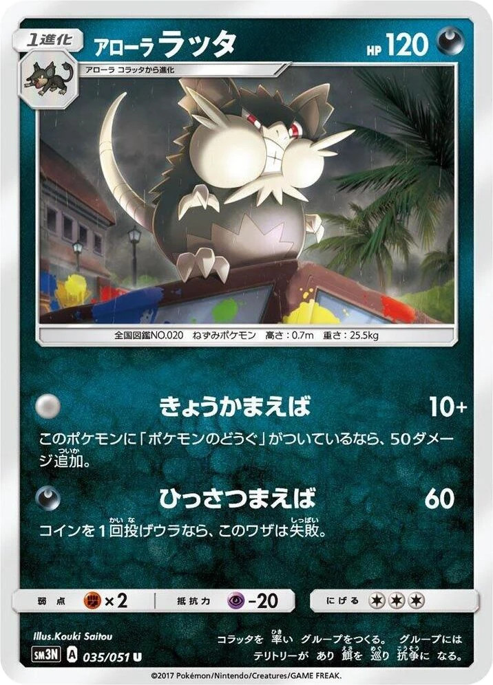 Alolan Raticate – Normal