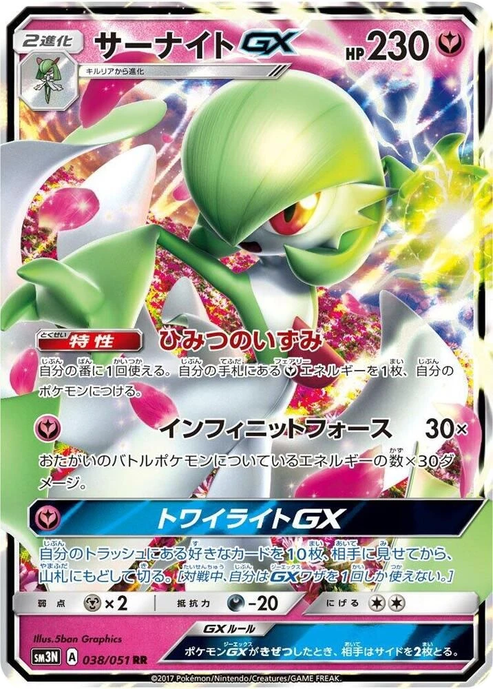 Gardevoir GX