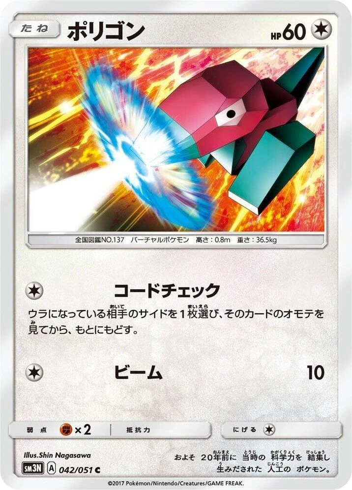 Porygon – Normal