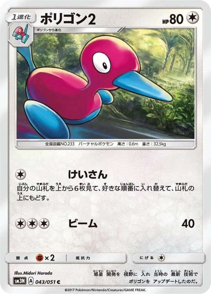 Porygon2 – Normal