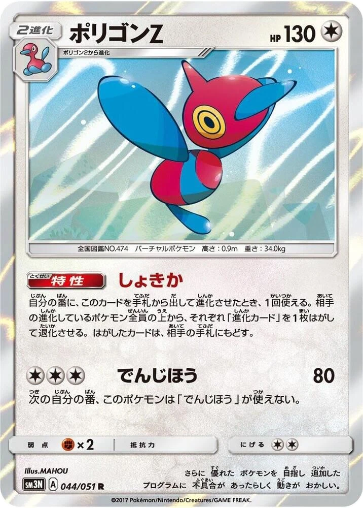 Porygon-Z – Holo