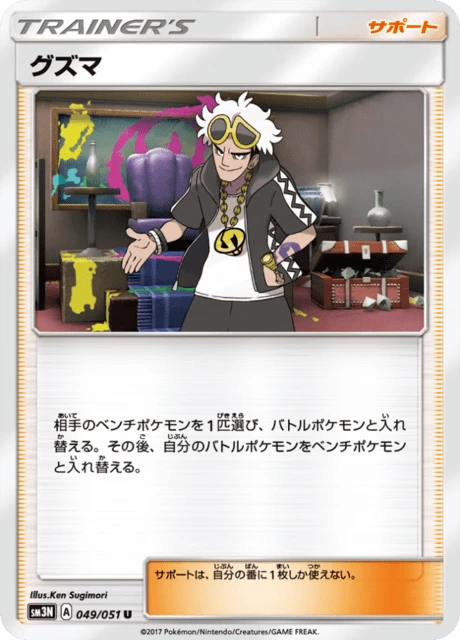 Guzma – Normal