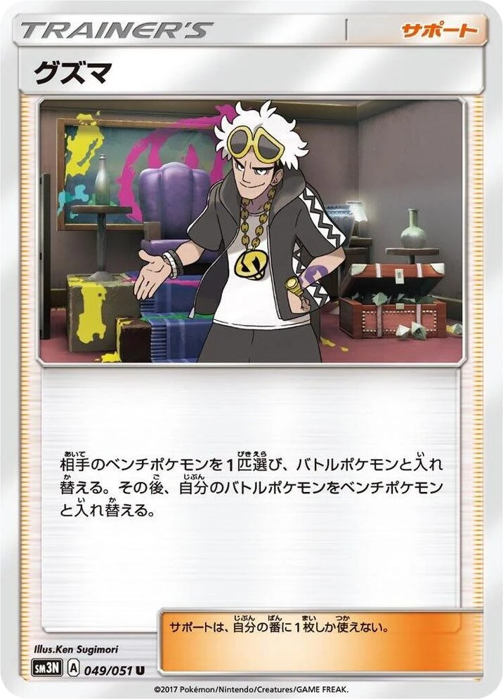 Guzma – Normal