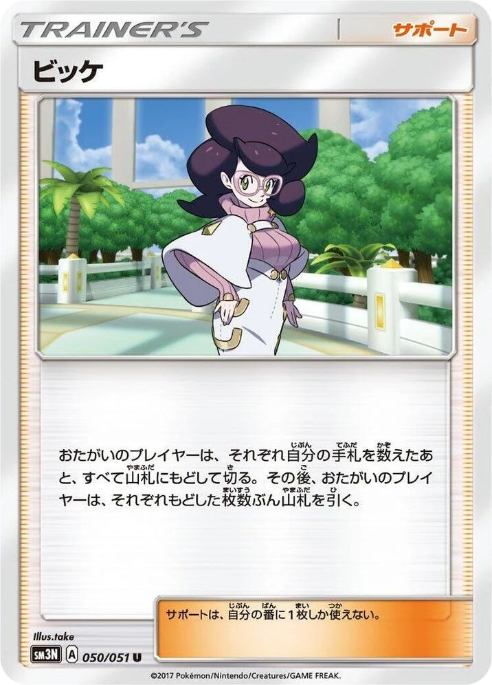 Wicke – Normal