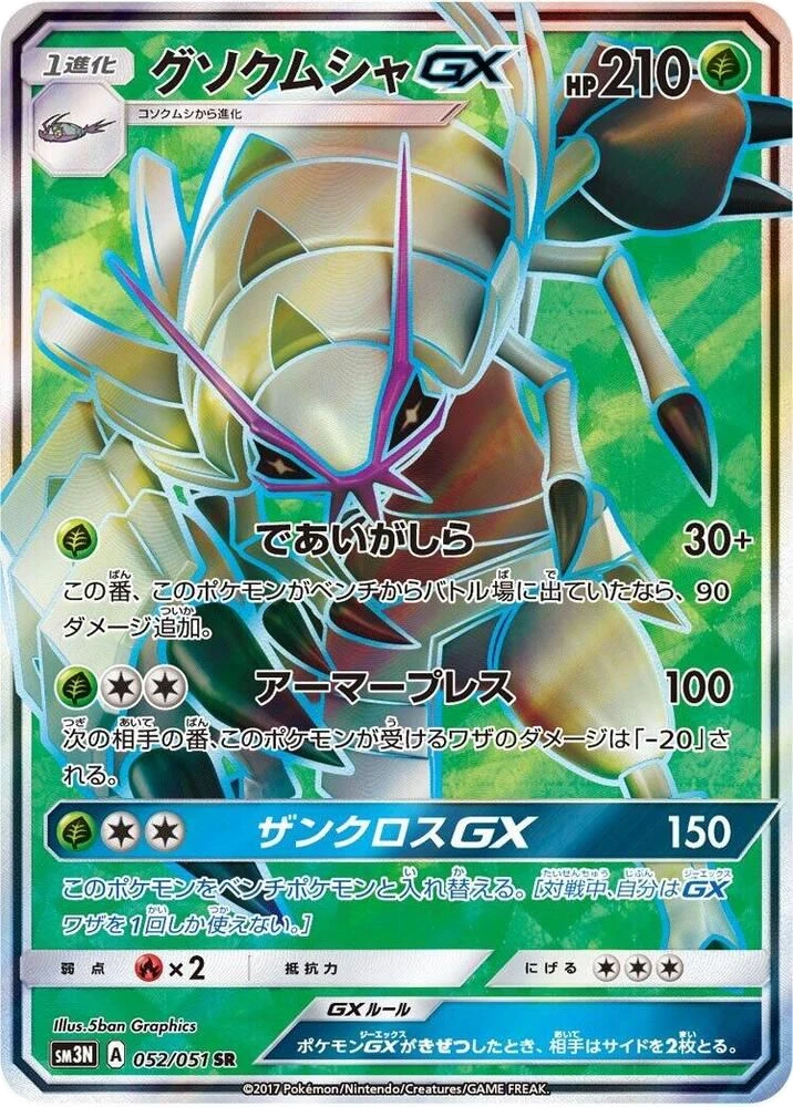 Golisopod GX – Holo