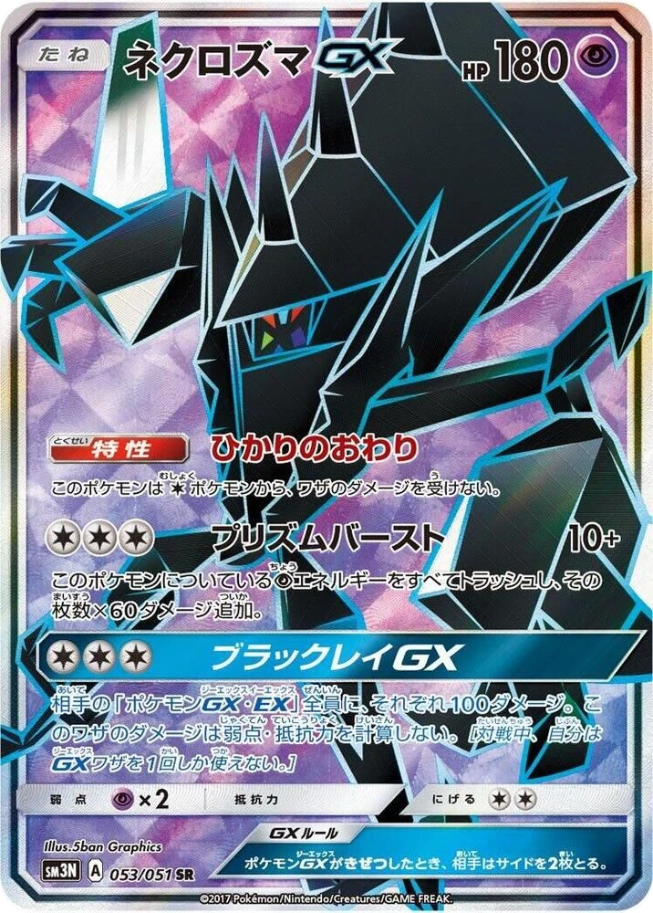 Necrozma GX – Holo