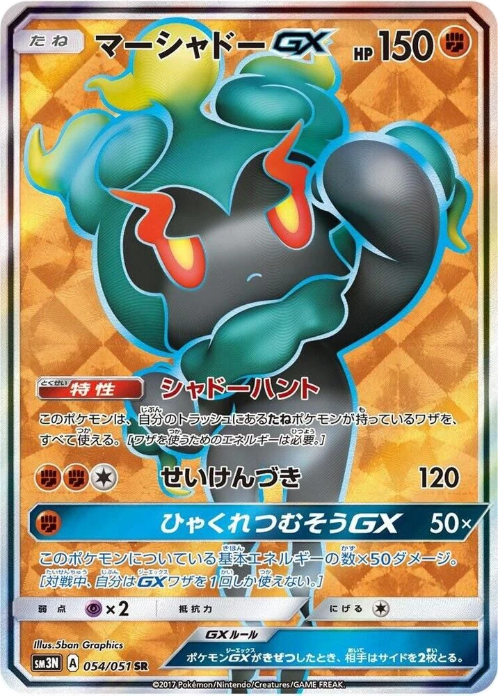 Marshadow GX – Holo