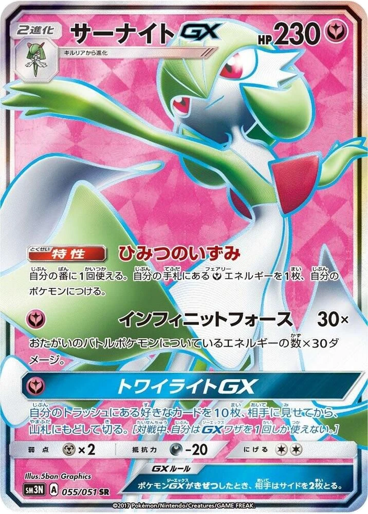 Gardevoir GX