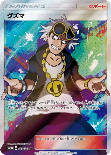 Guzma – Holo