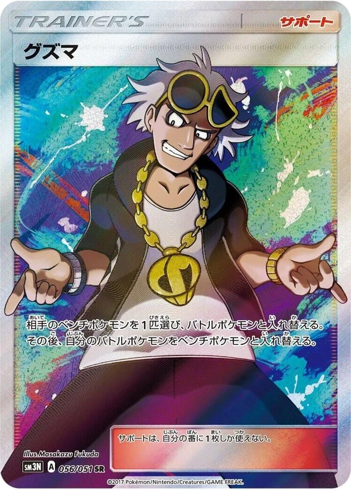 Guzma – Holo