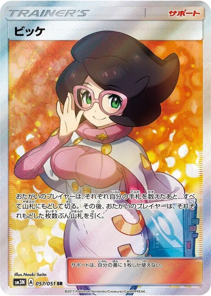 Wicke – Holo