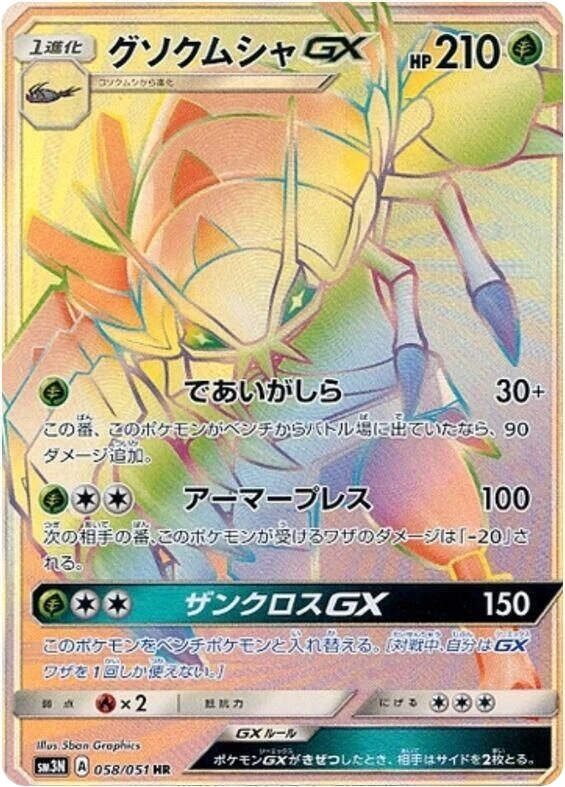 Golisopod GX – Holo