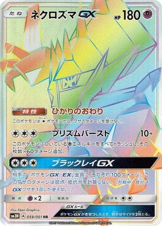 Necrozma GX – Holo