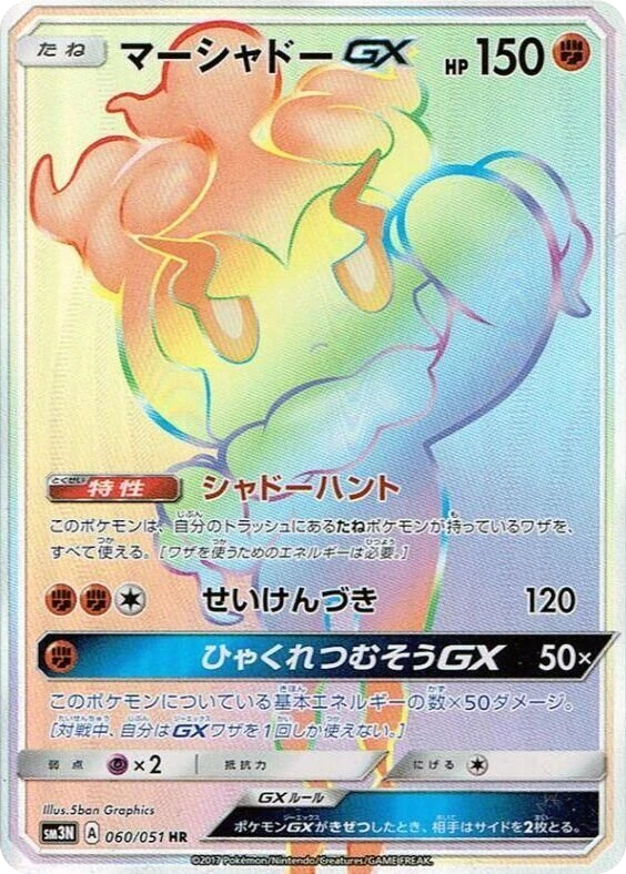 Marshadow GX – Holo