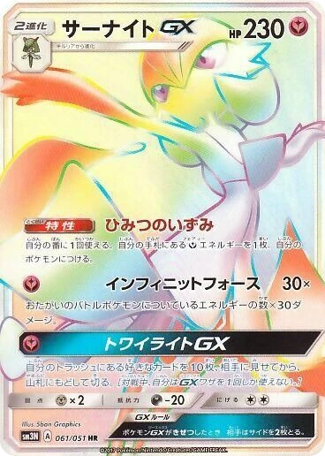 Gardevoir GX – Holo