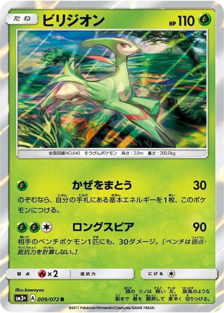 Virizion