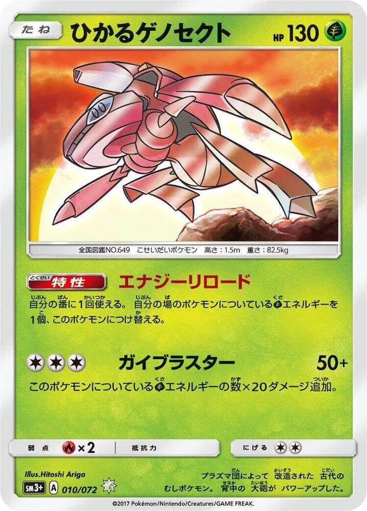 Shining Genesect