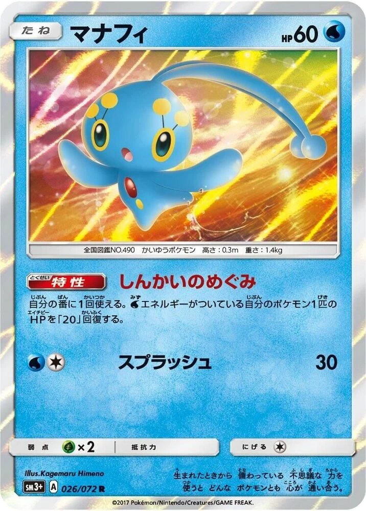 Manaphy