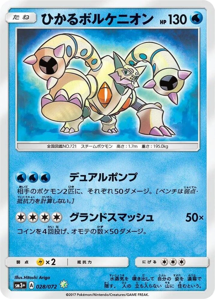 Shining Volcanion