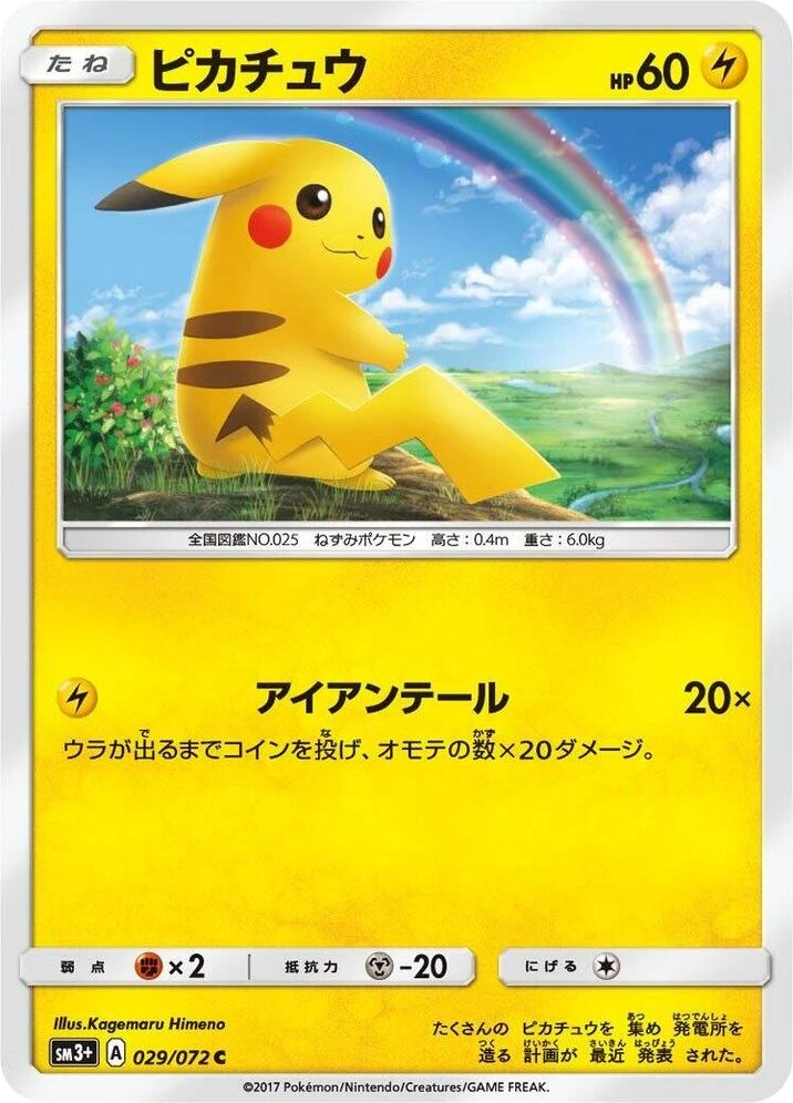 Pikachu – Normal