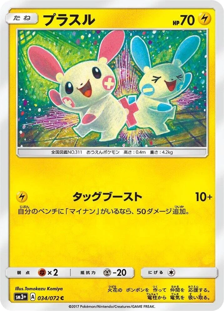 Plusle – Normal